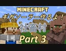 【Minecraft 1.18.2】ギガソーラー作るよ！Part3【ゆっくり＆Voiceroid実況】