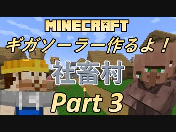 【Minecraft 1.18.2】ギガソーラー作るよ！Part3【ゆっくり＆Voiceroid実況】