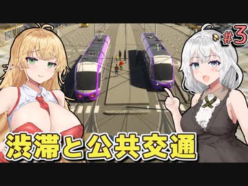 【Cities: Skylines II】市長あかりの現代都市作り #3【A.I.VOICE】