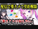 海外V、配信中の薬物乱用で契約解除　ファン「最もクレイジーな終了」