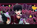 【にじさんじMMD】セカイはまだ始まってすらいない【佐伯イッテツ】