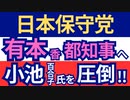 日本保守党有本香都知事へ！　小池百合子を圧倒‼　最近、日本保守党の有本香氏の東京都知事選への出馬を期待する声が上がっている。