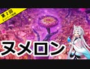 ヌメロン講義　第2回　ネットワーク接続