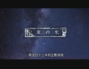 星の界_初出歌詞版
