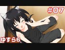 この部室は帰宅しない部が占拠しました。ぽーたぶる 学園ドッグ・イヤー編 #07 ゆすら攻略6