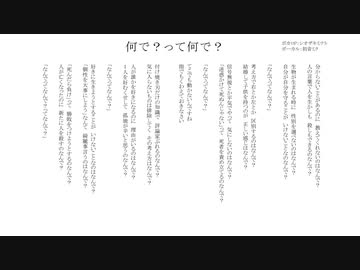 何で？って何で？/無名歌唱祭2023　No.26