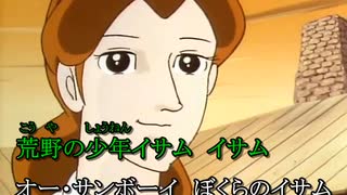 【おっさんが】　荒野の少年イサム