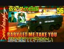 サイバーパンク2077　DLC仮初めの自由　56　BABY LET ME TAKE YOU　君を連れて行きたい　エル・キャピタン　エイデン・ダニエルズ　アラサカトラック　ベヒーモストラック奪取
