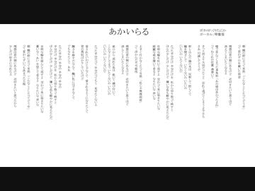 あかいらる/無名歌唱祭2023　No.38