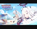 【ブルアカ】中国版ブルアカ　「ヒナ委員長のなつやすみ！」PV【ブルアカ】