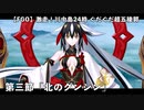 【FGO】激走！川中島24時 ぐだぐだ超五稜郭 殺しのサインはM51 第三節「北のグンシン」【ぐだぐだ超五稜郭】