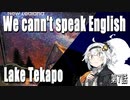 【紲星あかり】We can't speak English in NewZealand　第７話【A.I.VOICE】