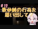 【女性実況】ホラー苦手な幼馴染と行く！　はじめての美術館Part12【Ｉｂ】