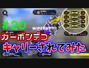 【実況】バンカラでイカしたい＃２０ 味方が強すぎるカーボンデコ【Splatoon3】
