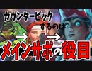 メインサポートの役目は相手に対してひたすらカウンターピックをすること！！頭を回転させろ！！！！【オーバーウォッチ2】