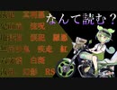 福岡暴走族チームの呼び方を覚えるのだ！