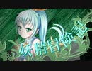【Wizardry FO】妖精冒険記Ⅱ～その6～【偽りの代償】