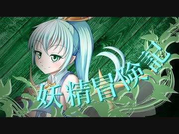 【Wizardry FO】妖精冒険記Ⅱ～その6～【偽りの代償】