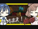 【マイクラ】 #199 やっちまえ！マインクラフト【CeVIO実況】