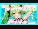 夢M☆S☆語 f:初音ミク