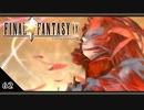 【FF9＊実況】初見でおじゃまするわくわくする世界！第六十二幕