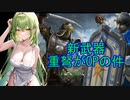 ｛Chivalry2｝重弩が強いの件W【東北ずん子実況】