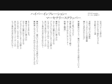 ハイパーインフレーション・マーセナリースクラッパー /無名歌唱祭2023 No.132
