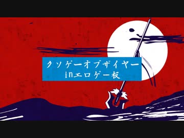 (60fps)2022年クソゲーオブザイヤーinエロゲー板　OP部分