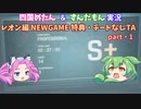 [ずん&めた実況]バイオハザードRE:4 レオン編 PRO S＋ NMGっぽいTA 2:27:26 part1/6(参考記録)