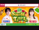 【ゲスト：礒部花凜、船戸ゆり絵、小泉萌香】千葉翔也・鈴代紗弓　ONSEN！SHOW・TIME！　第22回　2023年11月29日放送