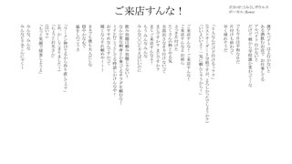 ご来店すんな！/無名歌唱祭2023 No.177