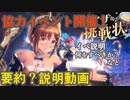 【レスレリ】ライザ祭その2! 協力イベント開催 どういうイベントか説明する動画【レスレリアーナのアトリエ】