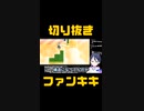 スーパーマリオブラザーズワンダーゲーム実況：叩いたブロックが足場になるギミックメーカーに欲しい！【ファンキキ切り抜き】