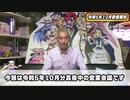 【パチンコ店買い取ってみた】第402回令和5年10月営業分真夜中の営業会議
