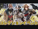 【アップライジング】登場する限定スキン、再販スキン確定！スーパーレジェンド、無料報酬トラッカーも見逃すな！【コレクションイベント】【リーク】【APEX LEGENDS/エーペックスレジェンズ】