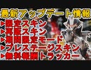 史上最高の新モード「レヴナントアップライジング」登場！？最強の限定スキン、プレステージスキンも見逃すな！最新アップデート情報【コレクションイベント】【APEX LEGENDS/エーペックスレジェンズ】