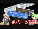 【自作PC実況】Starfield対応PCをXboxよりも安く組もう　#パーツ選定編