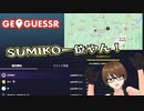 【Geo Guesser】地図で遊ぶゲーム！第21回
