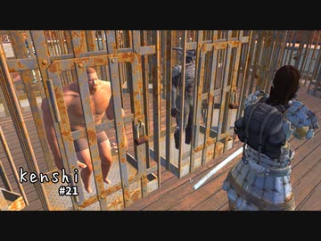 【Kenshi】ア・イツー様案件 #21【ゆっくり実況】
