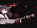 【バイオハザードRE:4】エイダ編も初見ハードコア台北きりたん#9【VOICEROID実況】