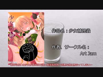 少女捕触蟲 エロ漫画紹介