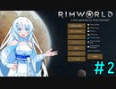 【ソフトウェアトーク実況】ずんだの星に雪を降らせたい#2【Rimworld解説】