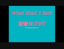 What Shall I Eat? Feat.Hatsune Miku NT 英語曲 洋楽 Sing In English 初音ミク　NT