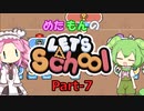 【Steam】めたもんのLet's School Part-7【biimシステム】