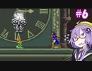 【悪魔城ドラキュラXX】ゆづきず悪魔城XX#6【VOICEROID実況】