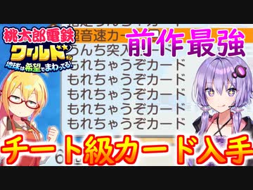 【桃鉄ワールド】桃鉄縛りガチ勢が100年楽しみ尽くす　part28【結月ゆかり実況プレイ】