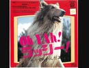 【新･名犬ラッシー】Oh,Yah!ラッシー･やりずらいんだよ【後期OP&ED】