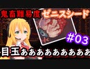 【特殊シード】Zenith Seedを初見プレイ#03【テラリア】