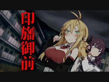 【ソフトウェアトーク劇場】印旛御前の怪 前編