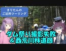 きりたんのご近所ツーリング　＃３2
